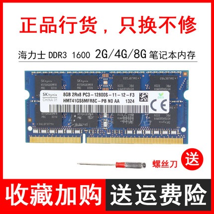 海力士DDR3L 1600 8G 笔记本内存条 PC3L-12800S 4g兼容2g 1.35V