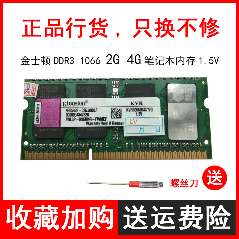 金士顿ddr3 1066 2g 8500笔记本内存条KVR1066d3s7/4g G450内寸条