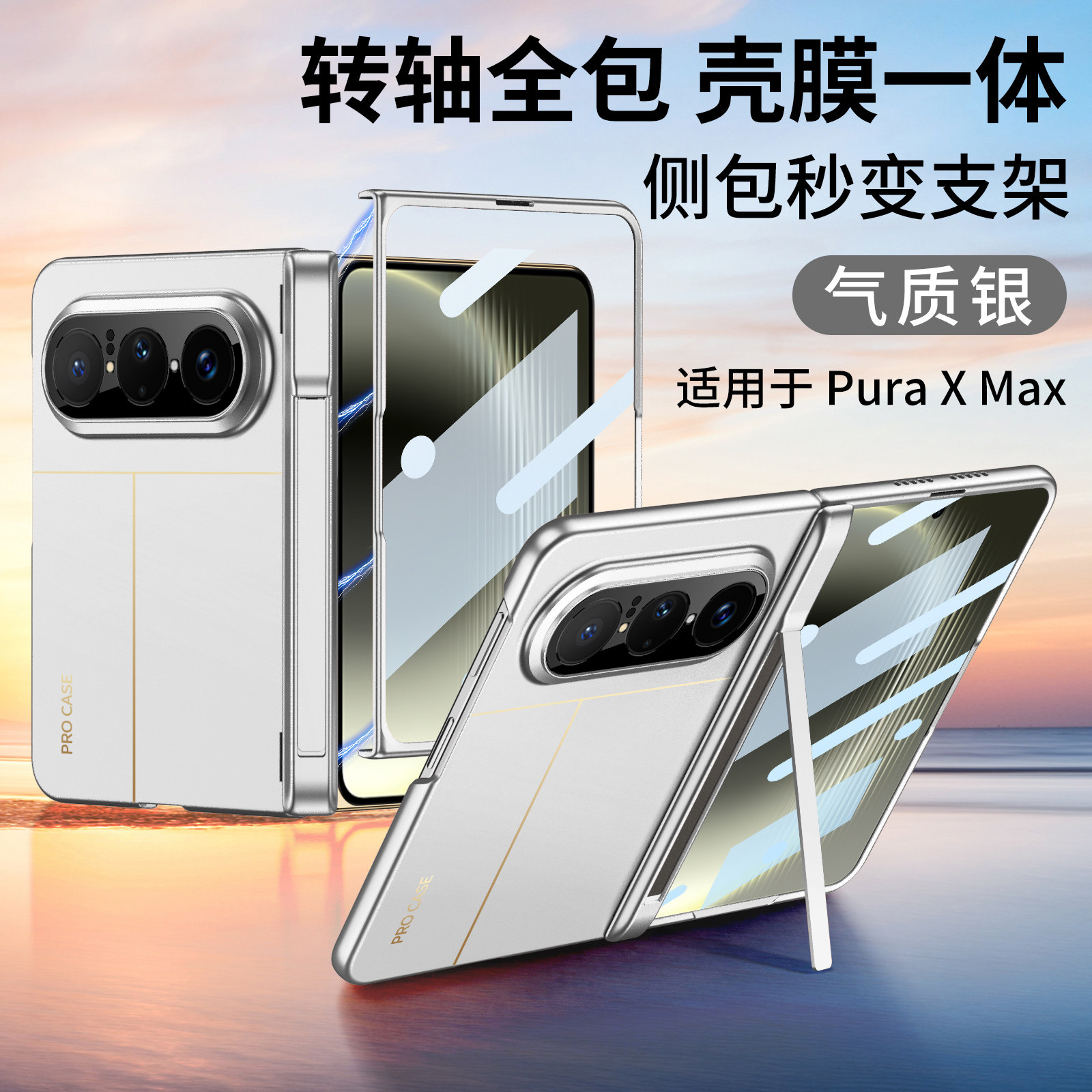 适用华为PuraXMax典藏版手机壳内置磁吸折叠中轴PuraXMAX保护套镜头全包壳膜一体puraxmax侧包支架外壳高级感