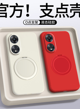 支点壳适用oppoa1手机壳a1pro简约纯色磁吸支架保护套opp0a1x防摔男女a1活力版液态硅胶por软壳镜头全包高级