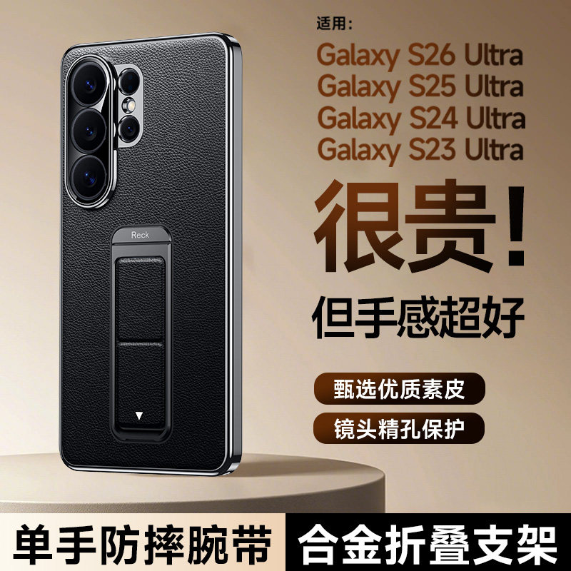 适用三星26UItra手机壳s25uItra合金腕带支架素皮保护套全包Samsung防摔男女s24uItra高级感s23uItra外壳商务