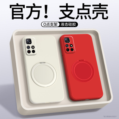 支点壳适用红米note11手机壳note11pro简约5G纯色磁吸支架保护套redminote11se男女防摔液态硅胶por软壳全包