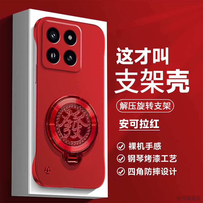 新年红色适用小米14手机壳Xiaomi14pro金属漆无边框mi14ultra解压陀螺旋转支架男女生磨砂por半包创意硬外壳