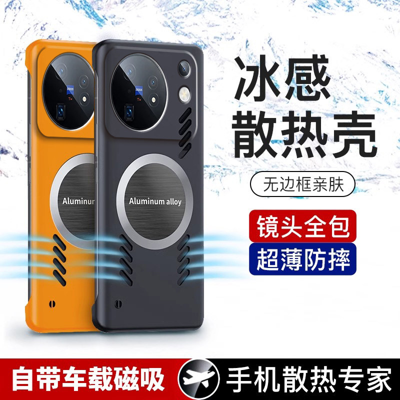 适用vivoX500手机壳x500promax超薄石墨烯散热无边框磁吸vivo硬壳镜头全包viv0x500防摔男女por外壳高级电竞