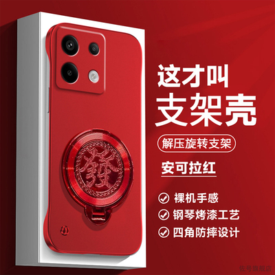 新年红色适用红米note13手机壳note13pro新款5G金属漆无边框redminote13pro十陀螺旋转支架男女磨砂por硬外壳