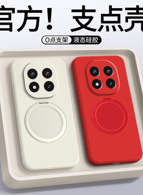 支点壳适用红米note15手机壳note15pro简约纯色磁吸支架保护套redminote15防摔男女液态硅胶por软壳全包高级