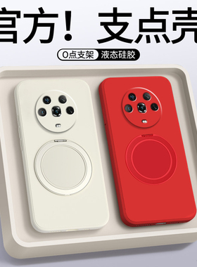 支点壳适用荣耀magic4手机壳magic4pro简约纯色磁吸支架保护套honormagic4至臻版防摔男女液态硅胶por软外壳