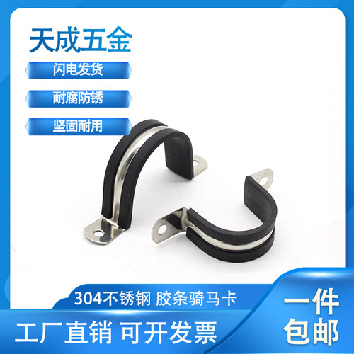 304不锈钢连胶条骑马卡箍夹管