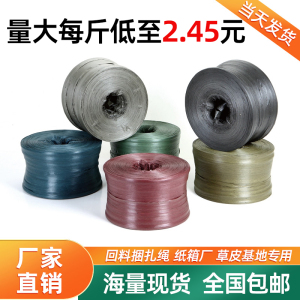毅石回料打包绳撕裂带打包捆扎塑料旧料绳子捆草皮土球专用包装