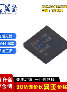 正品全新 MAX20416ATGD/V+T TQFN-24(4x4) ADI芯片优势供应
