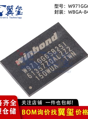 原装正品 W971GG6SB25I WBGA-84 1G-bits DDR2 SDRAM 内存芯片