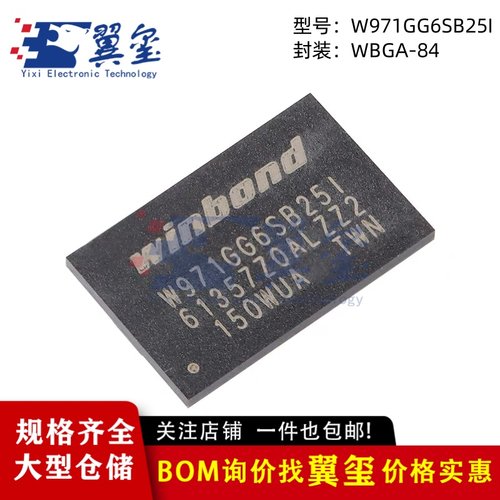 原装正品 W971GG6SB25I WBGA-84 1G-bits DDR2 SDRAM 内存芯片