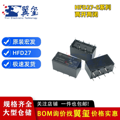 原装宏发继电器JRC/HFD23HFD27-005 012 024-S  1ZS 1HS 12VDC M