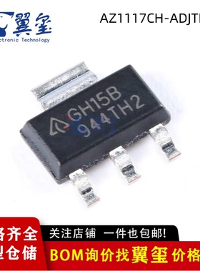 原装正品 AZ1117CH-ADJTRG1 丝印GH15B SOT-223 LDO稳压器芯片