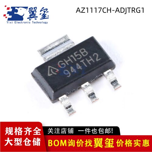 原装正品 AZ1117CH-ADJTRG1 丝印GH15B SOT-223 LDO稳压器芯片