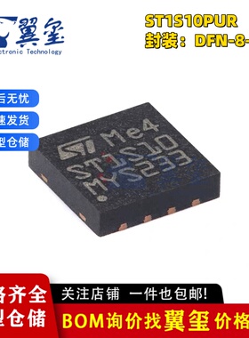 原装正品 ST1S10PUR DFN-8-EP 单片式同步降压稳压器芯片