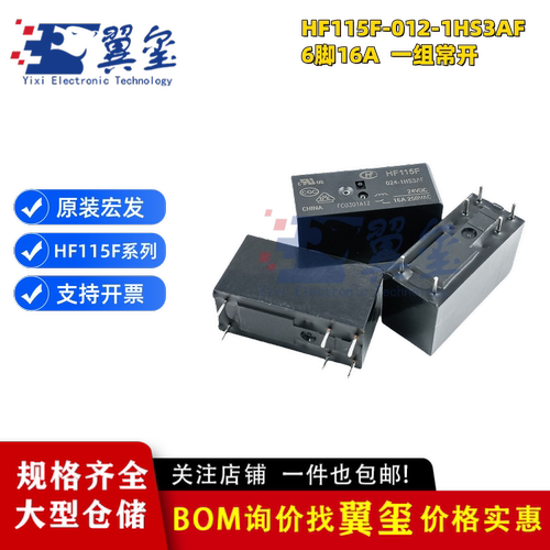 HF115F-012-1HS3AF原装宏发功率继电器HF115F-012-1HS3A 6脚16A