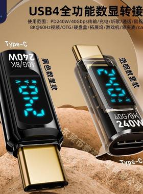 USB4全功能转接头PD3.1 140W快充插工程测试检测电流电压功率数显