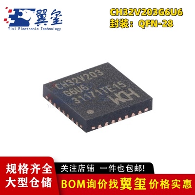 原装正品 CH32V203G6U6 QFN-28 RISC-V内核 32位微控制器-MCU