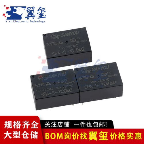 三友继电器 SPA-S-105/112/124DM2 4脚16A 同HF7520/V6-S/NT76 V