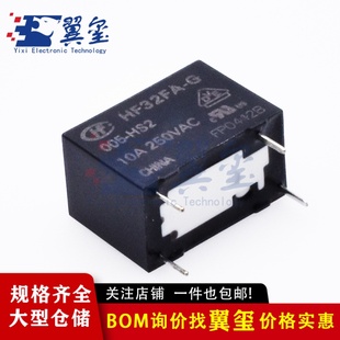 HSL2微型继电器高负载10A250V 宏发HF32FA HSL1 005 5v12v24v