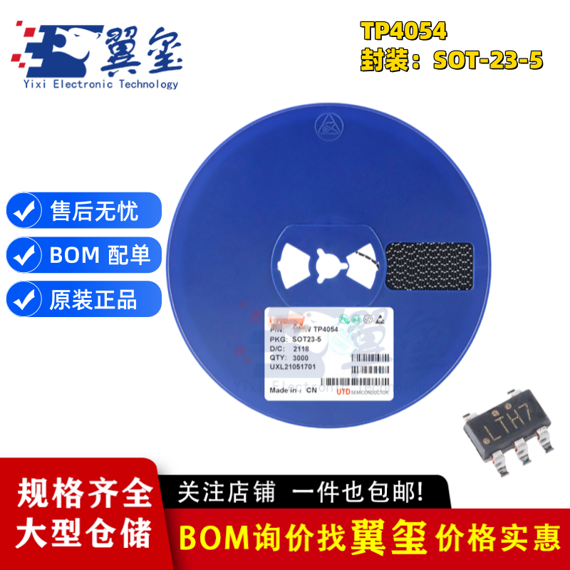 原装正品 贴片 UMW TP4054 SOT-23-5 500mA 电池电源管理芯片
