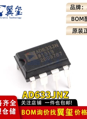 原装正品 直插 AD633JNZ DIP-8 低成本模拟乘法器芯片