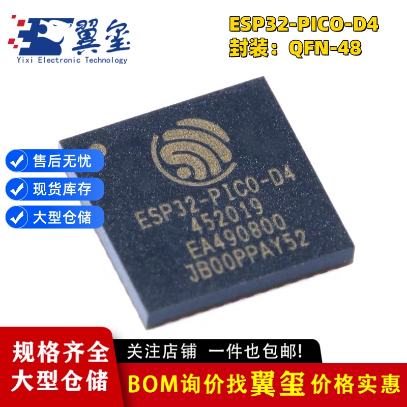 原装正品 ESP32-PICO-D4 QFN-48 双核Wi-Fi&蓝牙MCU无线收发芯片