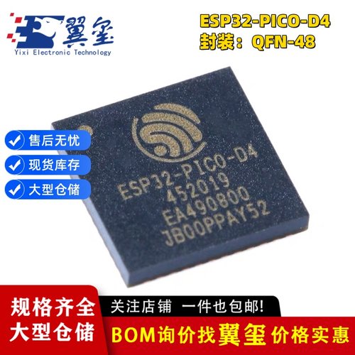 原装正品 ESP32-PICO-D4 QFN-48 双核Wi-Fi&蓝牙MCU无线收发芯片