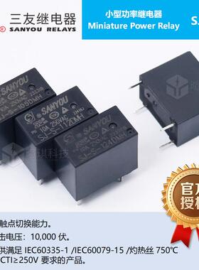 三友继电器SJ-SH-112DMH2 12v10A继电器4脚24V通用功率小型继电器