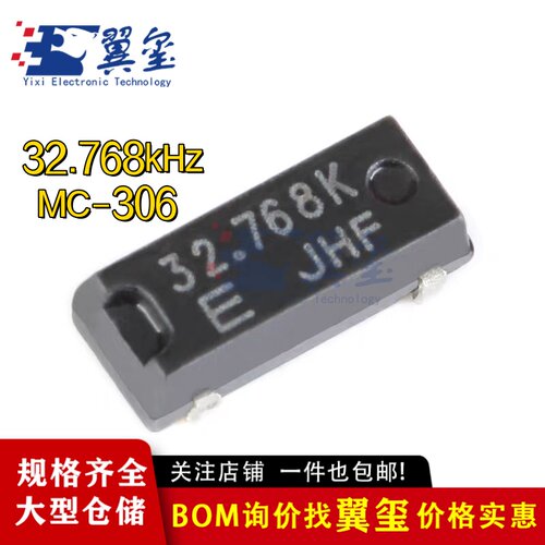 原装正品 MC-306 32.768kHz 12.5pF 20ppm 8.0*3.2 贴片无源晶振