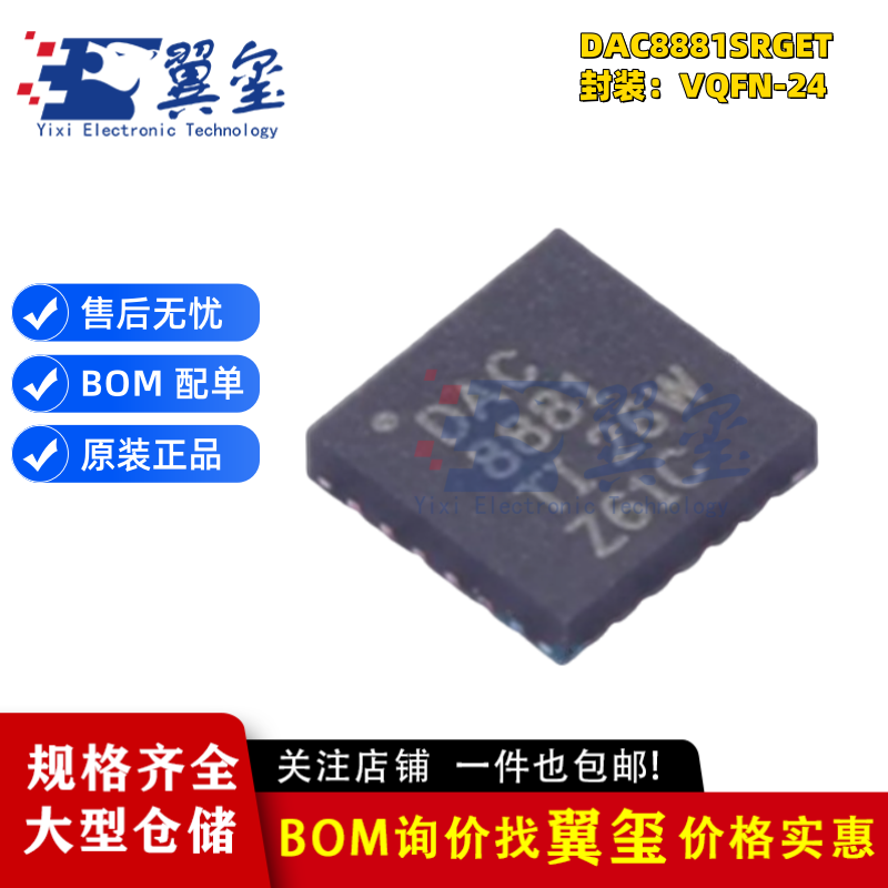 DAC8881SRGET 低噪声电压输出数模转换器 全新原装正品