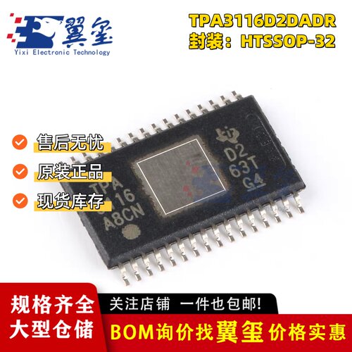 原装正品 TPA3116D2DADR HTSSOP-32 2通道 D类音频功率放大器芯片