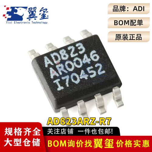 原装正品 AD823ARZ-R7 SOIC-8 16MHz轨到轨FET输入运算放大器芯片