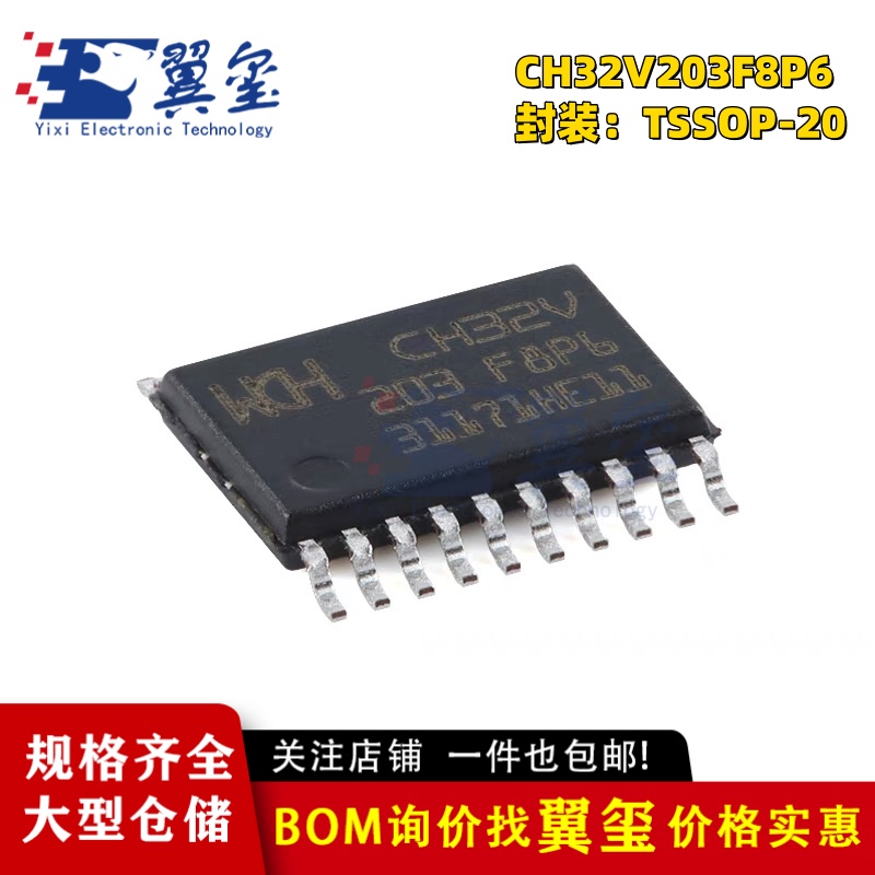 全新原装CH32V203F8P6 TSSOP-2032位增强型MCU微控制器IC芯片
