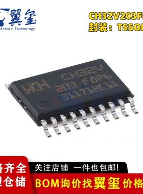 全新原装CH32V203F8P6 TSSOP-2032位增强型MCU微控制器IC芯片