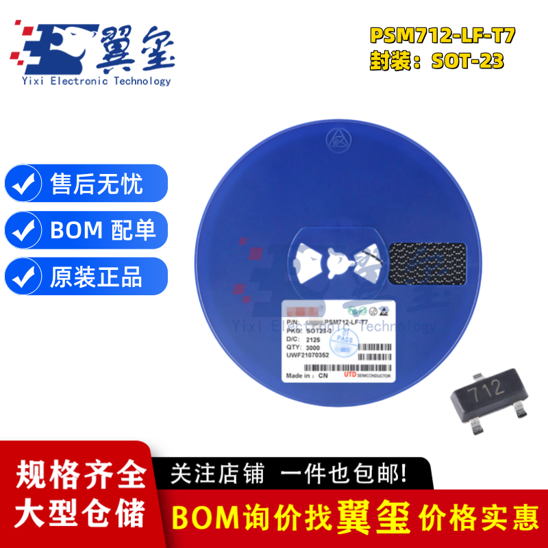 原装正品 UMW PSM712-LF-T7 SOT-23 TVS瞬态抑制二极管芯片