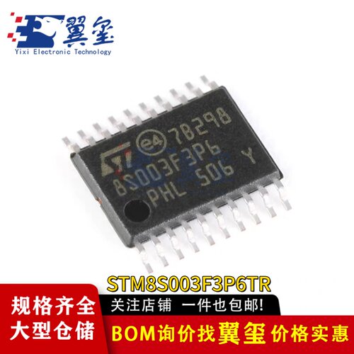 原装正品STM8S003F3P6TR TSSOP-20 16MHz/8KB闪存/8位微控制器MCU