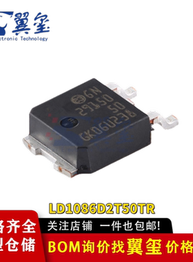 原装正品 LD1086D2T50TR TO-263 1.5A固定低压降正电压稳压器芯片