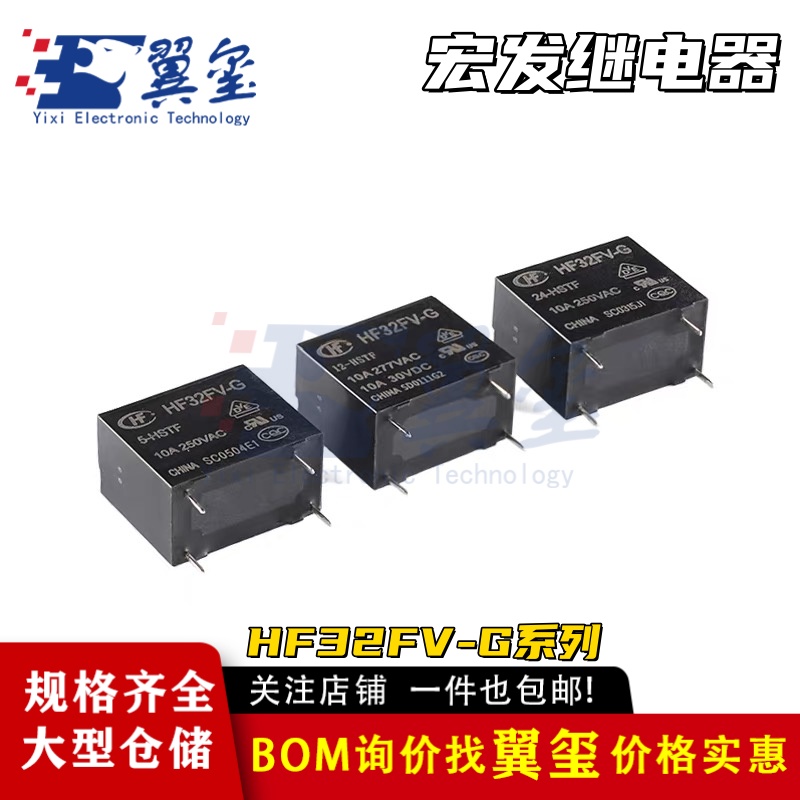 宏发继电器 HF32FV-G -16 -5 12 24 -HSTF HLTF HTF VDC一组常开
