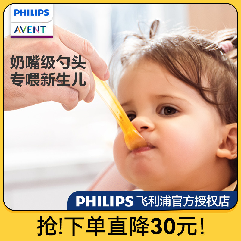 飞利浦新安怡硅胶勺子生婴儿