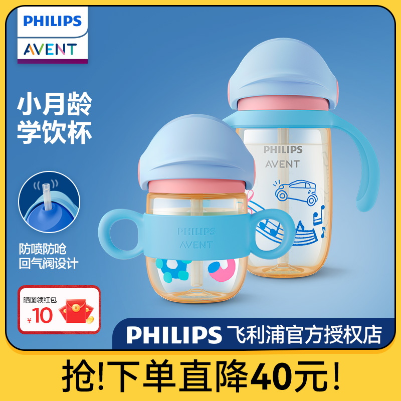 飞利浦新安怡宝宝PPSU吸管杯婴儿学饮水杯防呛带手柄儿童杯