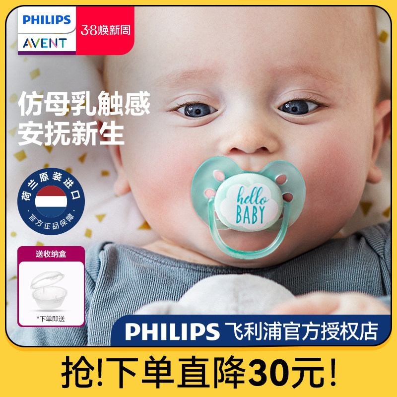 飞利浦新安怡安抚奶嘴0到6个月防胀气新生婴儿0到3个月以上正品