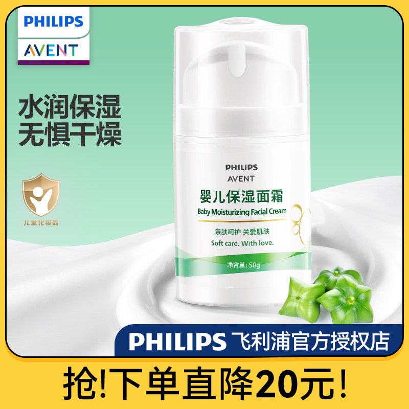 飞利浦新安怡婴儿面霜保湿补水滋润乳液新生宝宝专用舒缓润肤乳