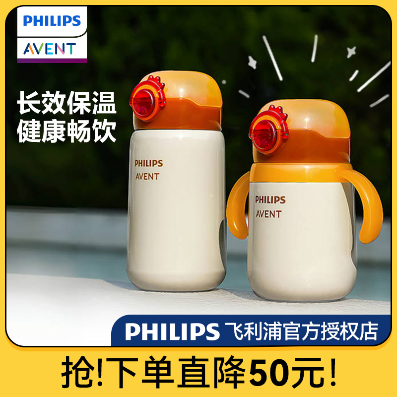 飞利浦新安怡 儿童婴幼儿保温杯直饮吸管带手柄宝宝外出1-3岁水杯