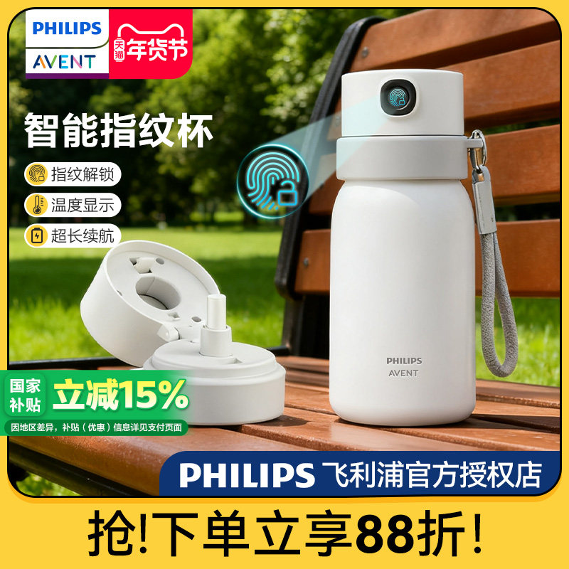 飞利浦新安怡指纹保温杯儿童上学专用水杯学生智能密码锁水杯小学,婴童用品,婴童保温杯,淘宝优惠券,粉丝福利购,淘宝优惠卷