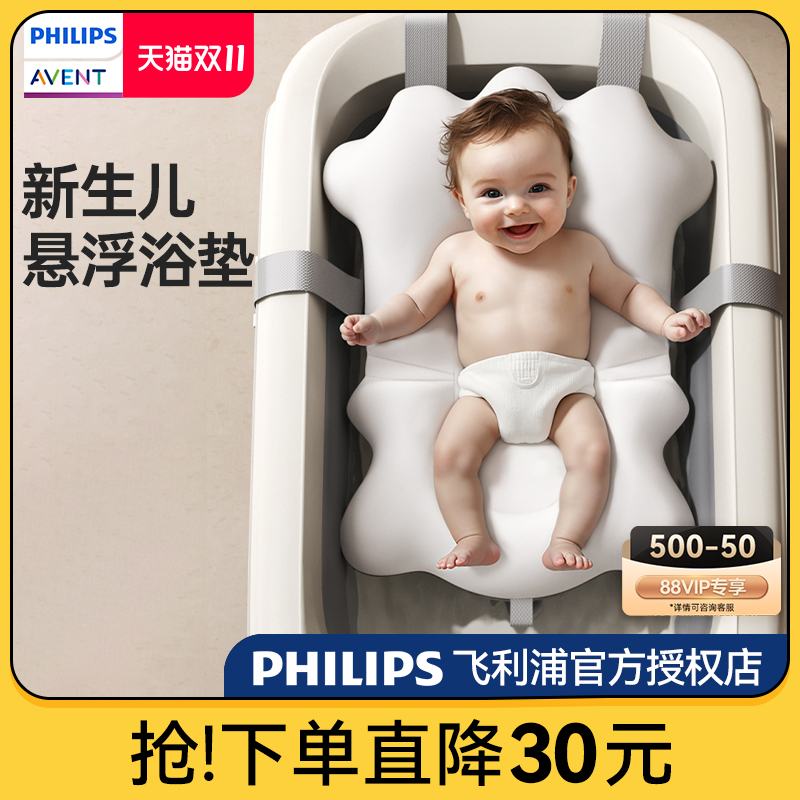 飞利浦新安怡婴儿洗澡躺托架