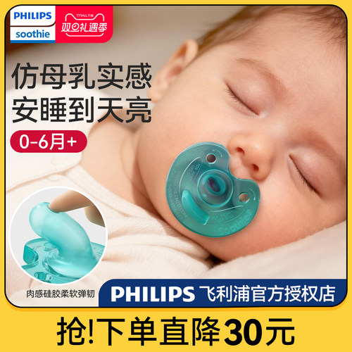 飞利浦安抚奶嘴超软新安怡仿母乳
