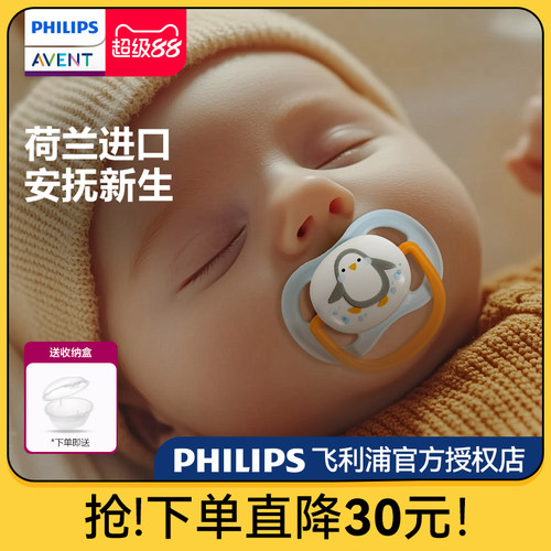 飞利浦新安怡安抚奶嘴荷兰进口