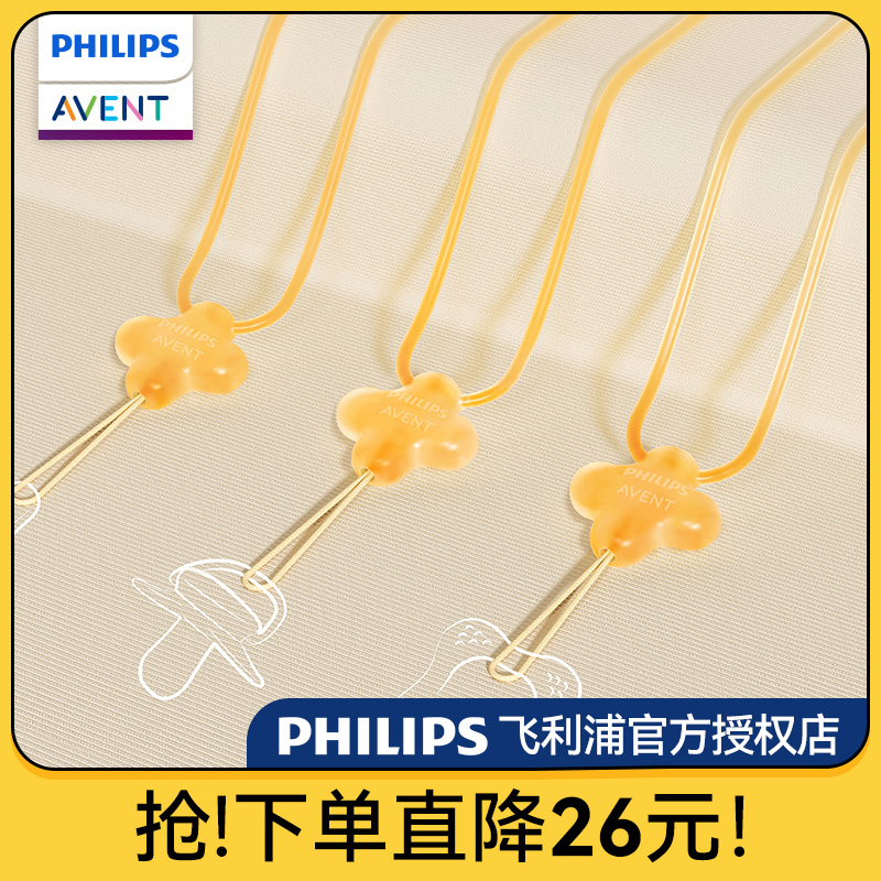 飞利浦新安怡牙胶防丢链硅婴